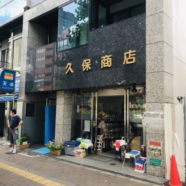 久保ビル 外観