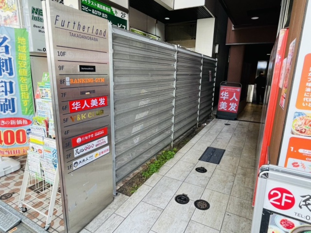 ファザーランド高田馬場　エントランス