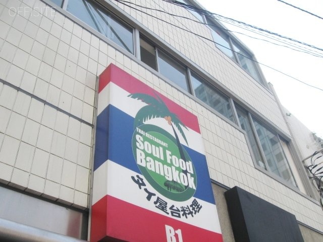 赤坂山王ビル 外観