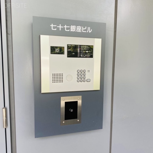 七十七銀座ビル　エントランス