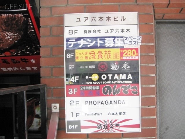 ユア六本木ビル 画像