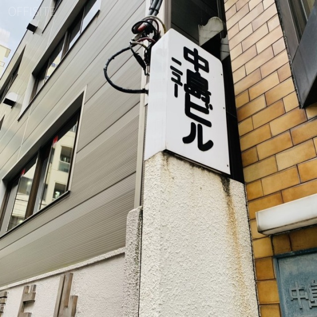 ニュー中島ビル 外観