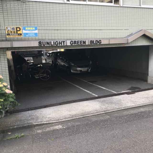 サンライトグリーンビル 駐車場