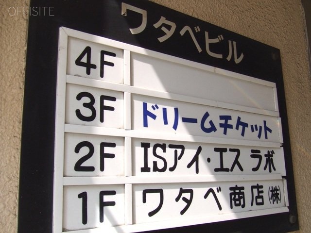 ワタベビル 画像