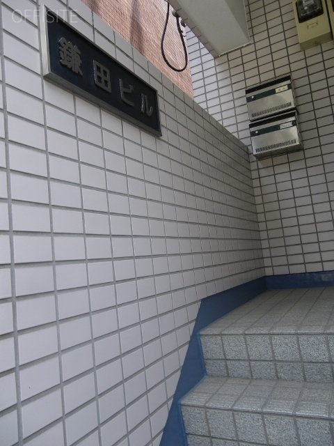 鎌田ビル 画像