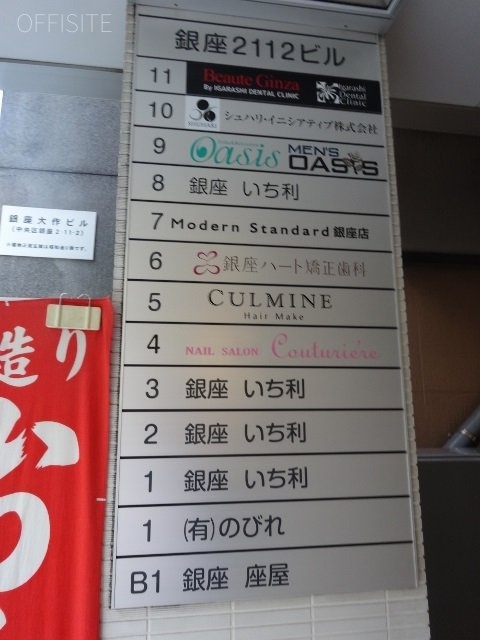 銀座2112ビル 看板