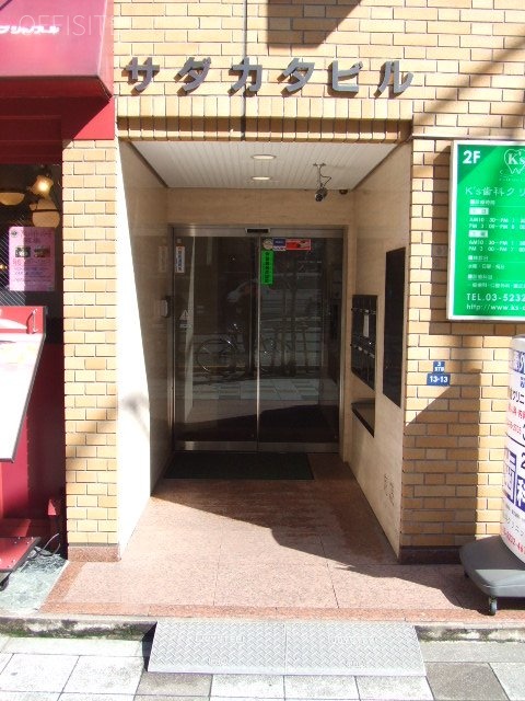 サダカタビル 画像