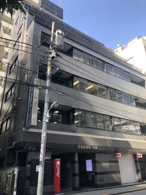 日宝池袋第一ビル　外観