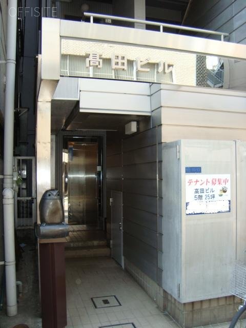 高田ビル エントランス