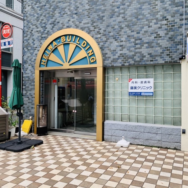 平和ビル 外観