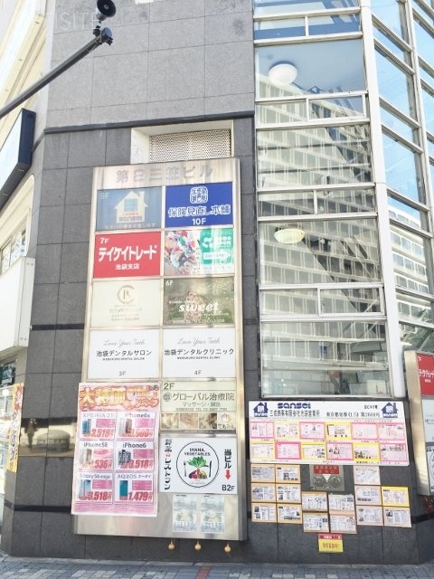 第2三笠ビル 看板