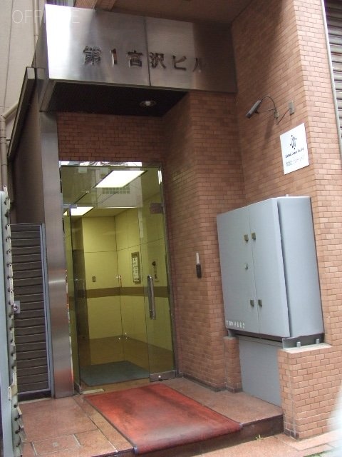 第一宮沢ビル 画像