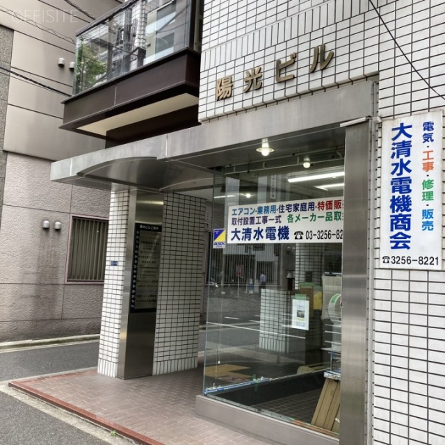 陽光ビル 外観
