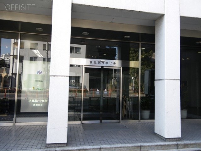 菱化代々木ビル エントランス