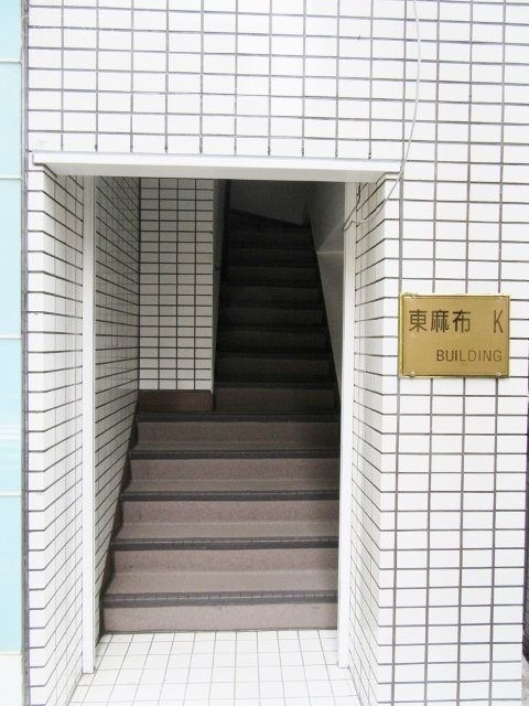 東麻布Kビル 画像