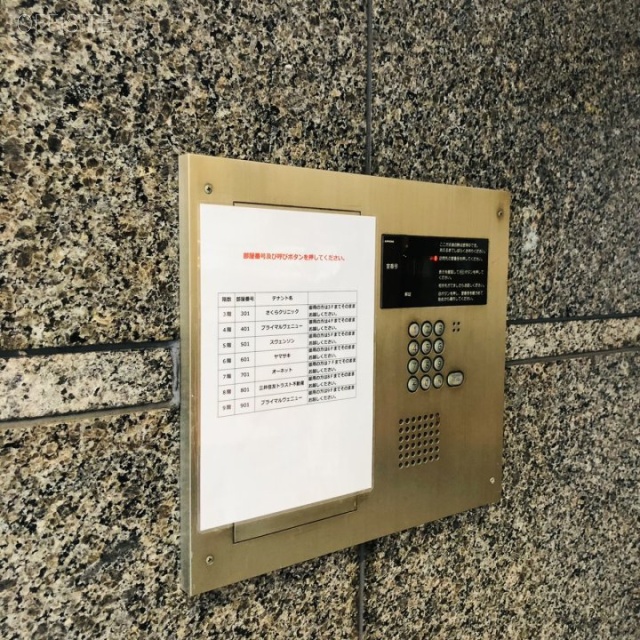 渋谷KIビル インターホン