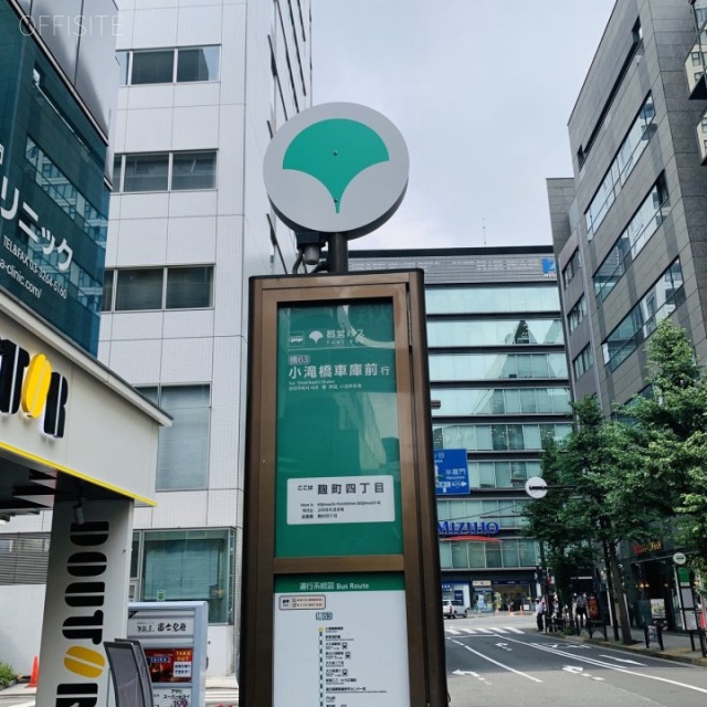 麹町平成ビル バス停