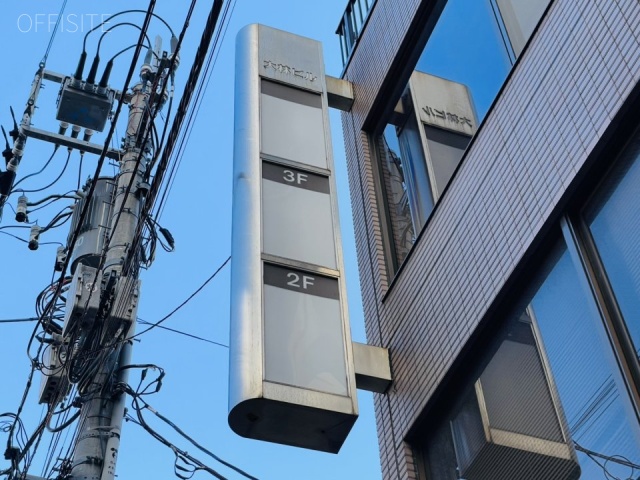 大林ビル　袖看板