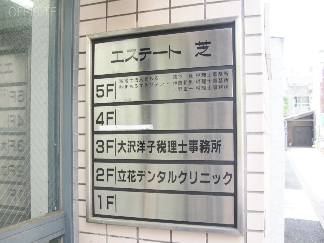 エステート芝ビル 画像