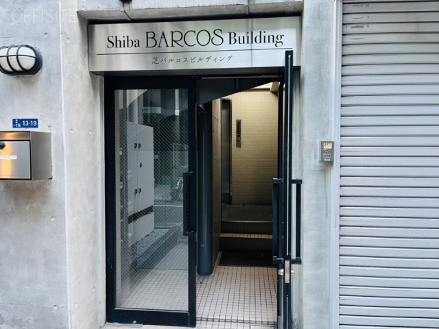 芝バルコスビル エントランス