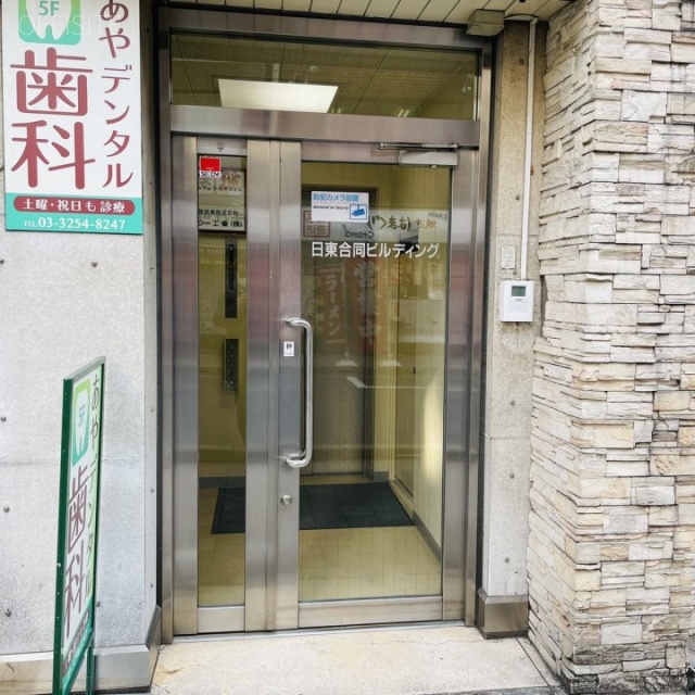 日東合同ビル エントランス