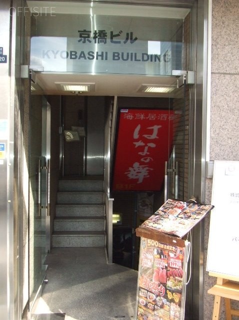 京橋ビル 画像