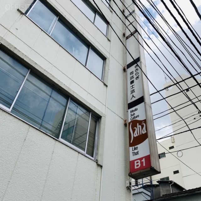 沼田ビル 外観