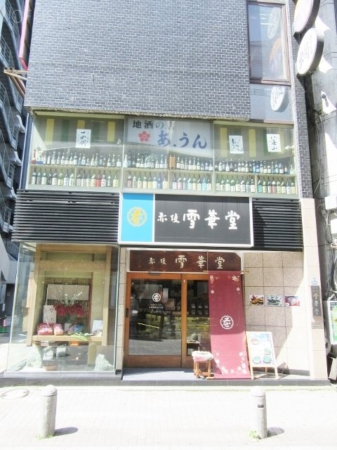 雪華堂ビル 画像