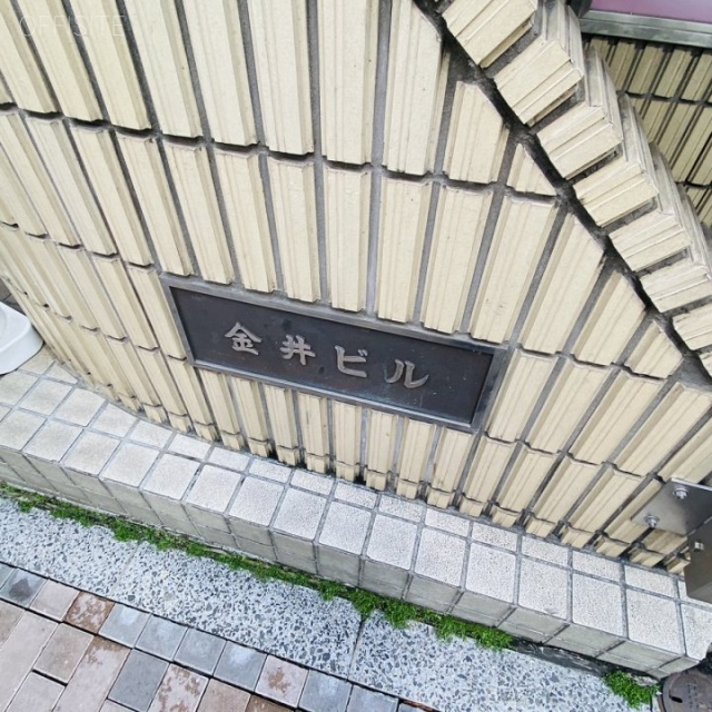 金井ビル 外観
