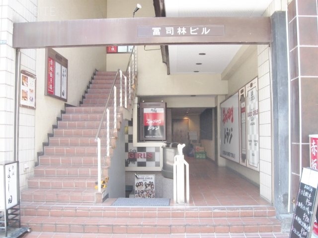 冨司林(フジバヤシ)ビル 画像