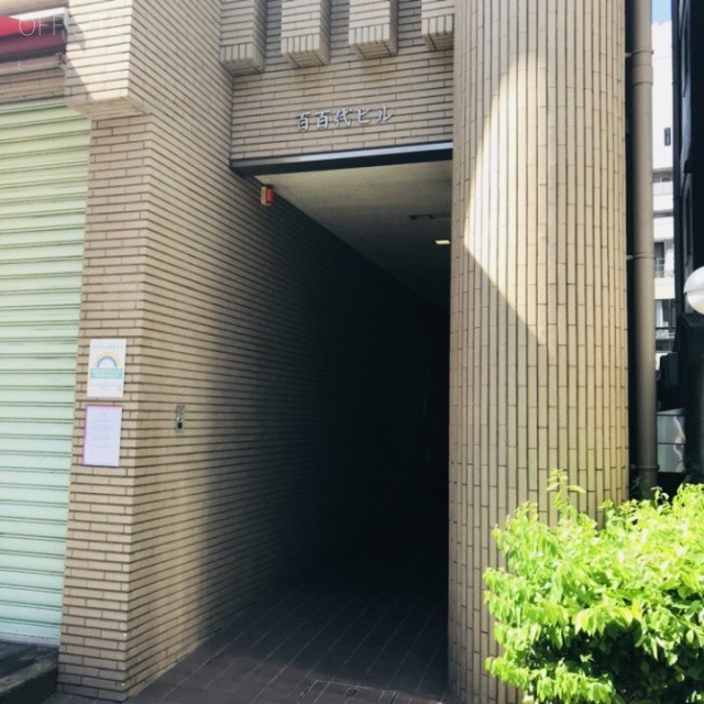 百百代ビル エントランス
