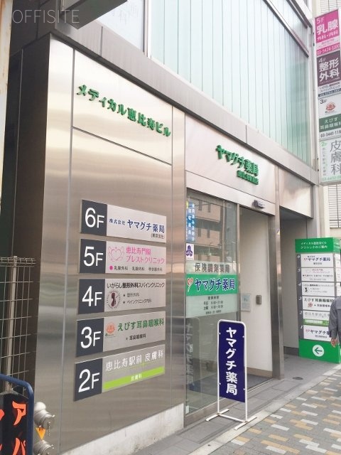 メディカル恵比寿ビル 画像