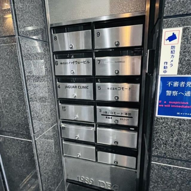 SKロイヤルビル 郵便受け