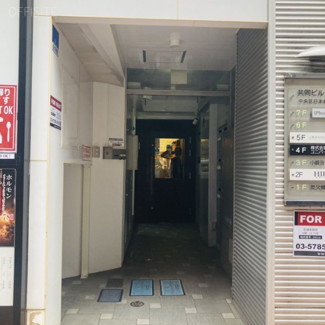 共同ビル新八重洲口 エントランス
