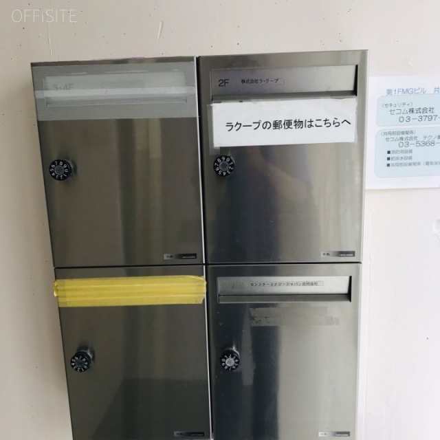 第1FMGビル 郵便受け