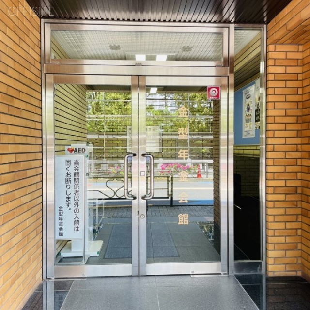金型年金会館ビル　オフィスビル出入口