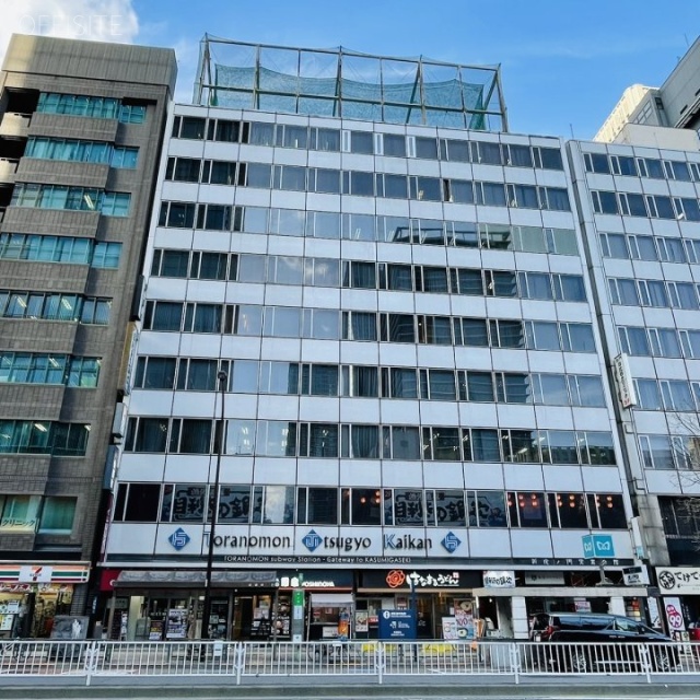 新虎ノ門実業会館(本館)　外観