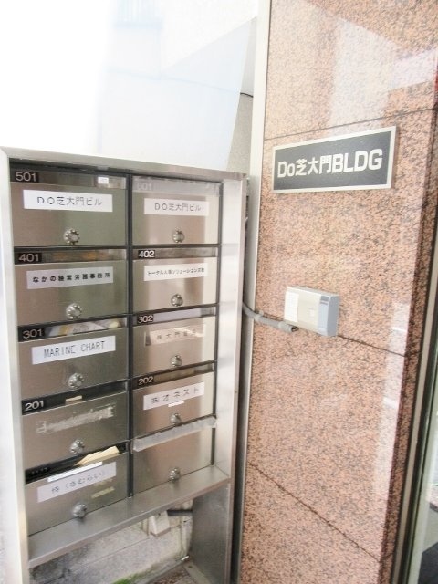DO芝大門ビル 郵便受け