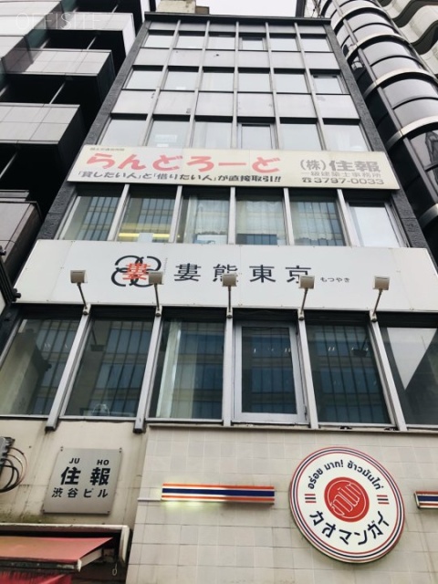 住報渋谷ビル 外観