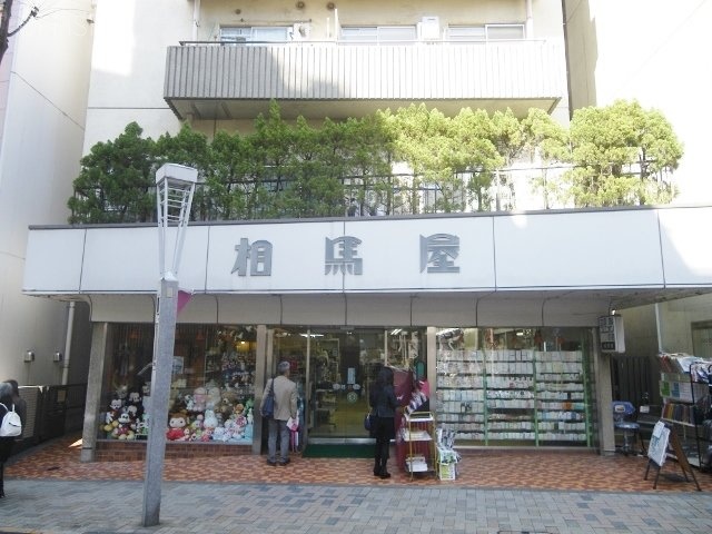 相馬屋ビル 画像