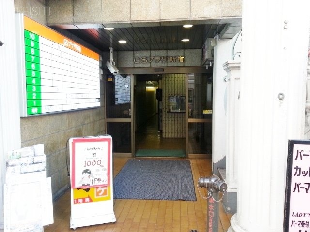 GSプラザ新宿 画像
