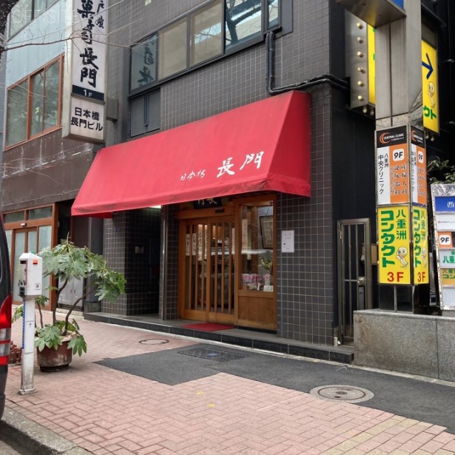 日本橋長門ビル 外観
