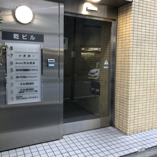 乾ビル エントランス