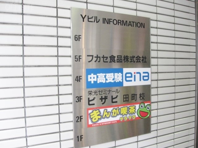 Yビル　案内