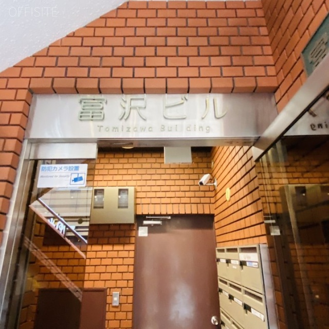 富沢ビル エントランス