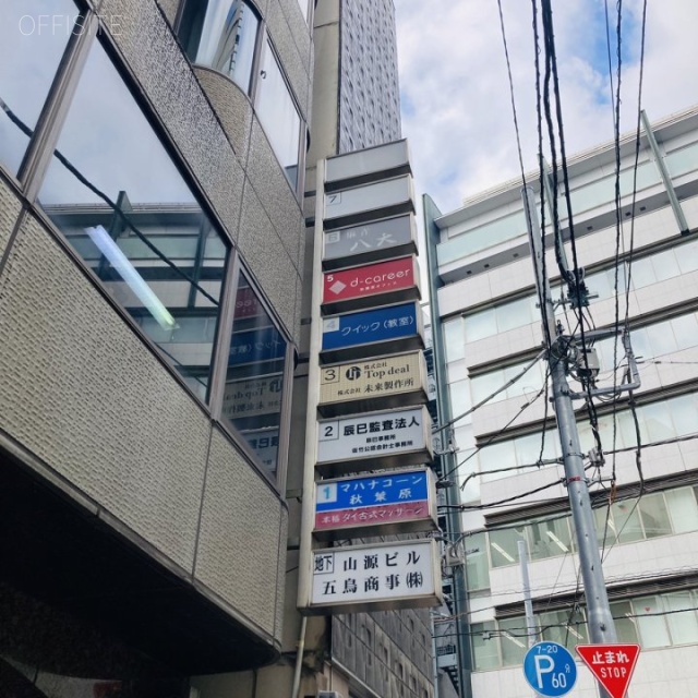 山源ビル 外観