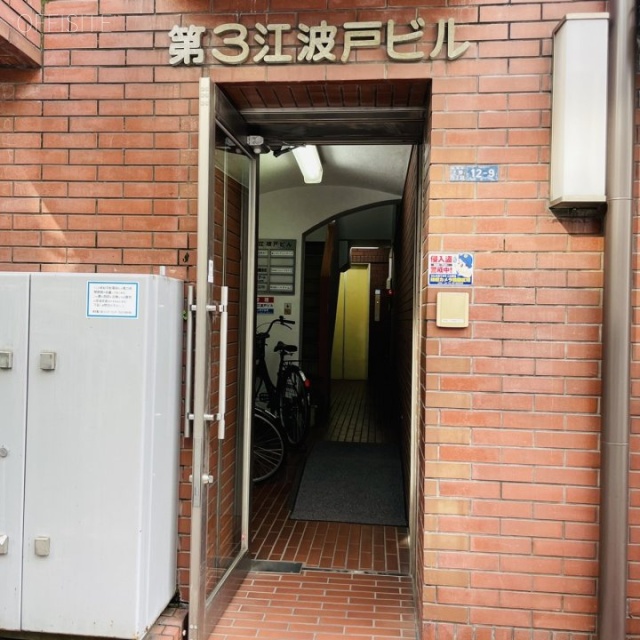 第3江波戸ビル オフィス出入口