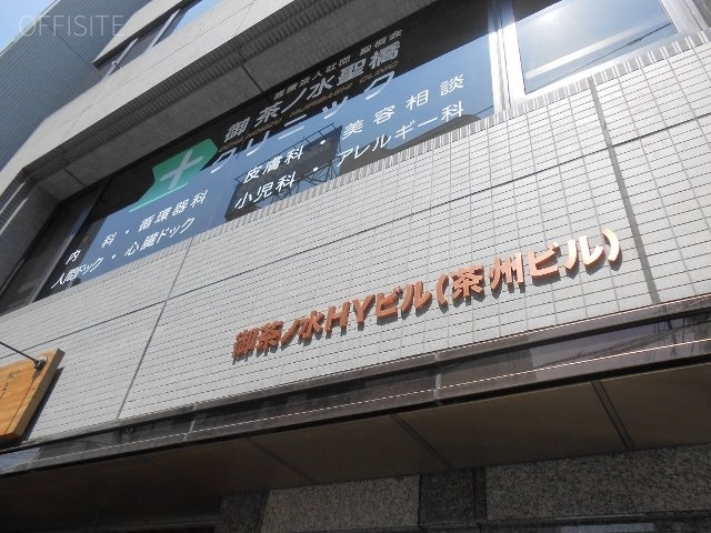 茶州ビル 画像