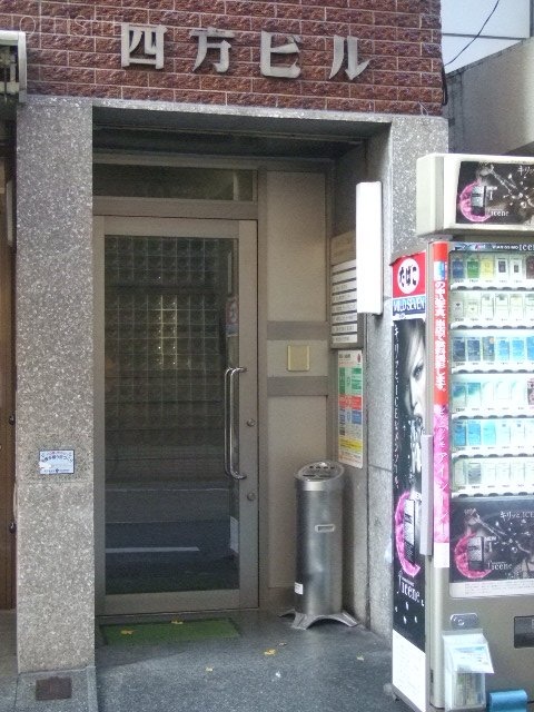 四方(よも)ビル 画像