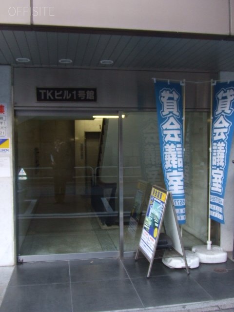 TK-WEST1号館ビル イメージ